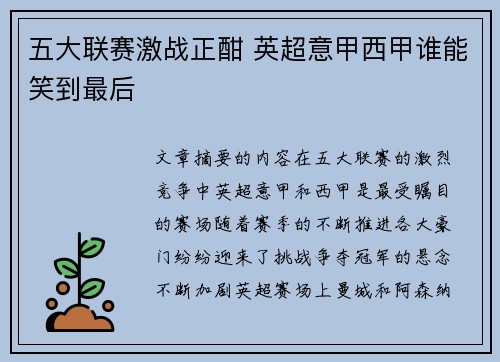 五大联赛激战正酣 英超意甲西甲谁能笑到最后