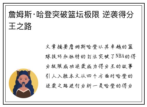 詹姆斯·哈登突破篮坛极限 逆袭得分王之路