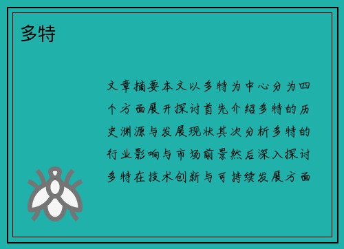 多特
