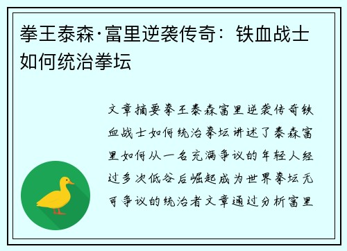 拳王泰森·富里逆袭传奇：铁血战士如何统治拳坛