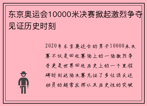 东京奥运会10000米决赛掀起激烈争夺见证历史时刻
