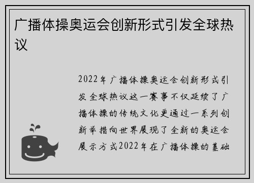 广播体操奥运会创新形式引发全球热议