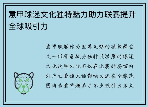 意甲球迷文化独特魅力助力联赛提升全球吸引力