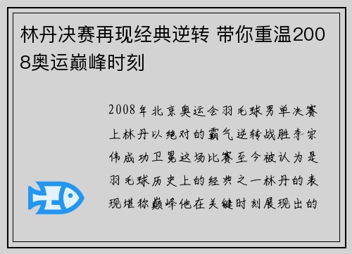 林丹决赛再现经典逆转 带你重温2008奥运巅峰时刻